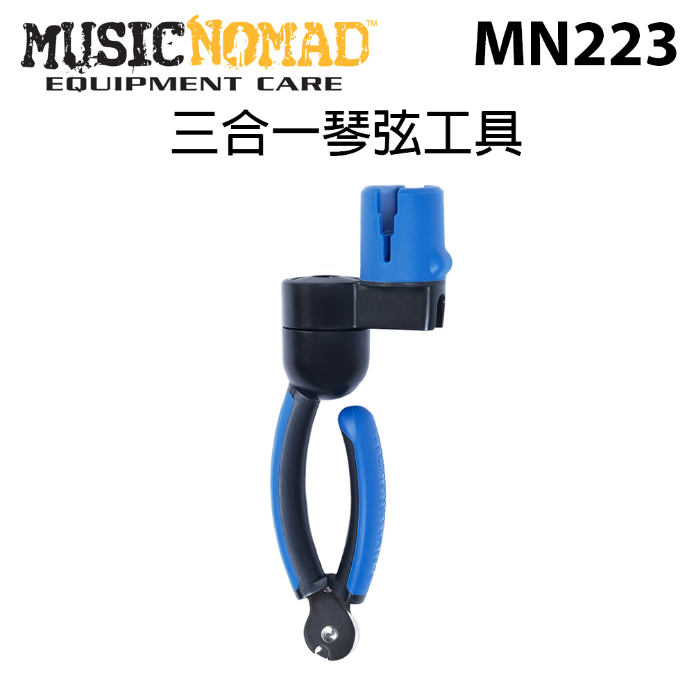 MusicNomad 三合一琴弦工具 (MN223) 公司貨