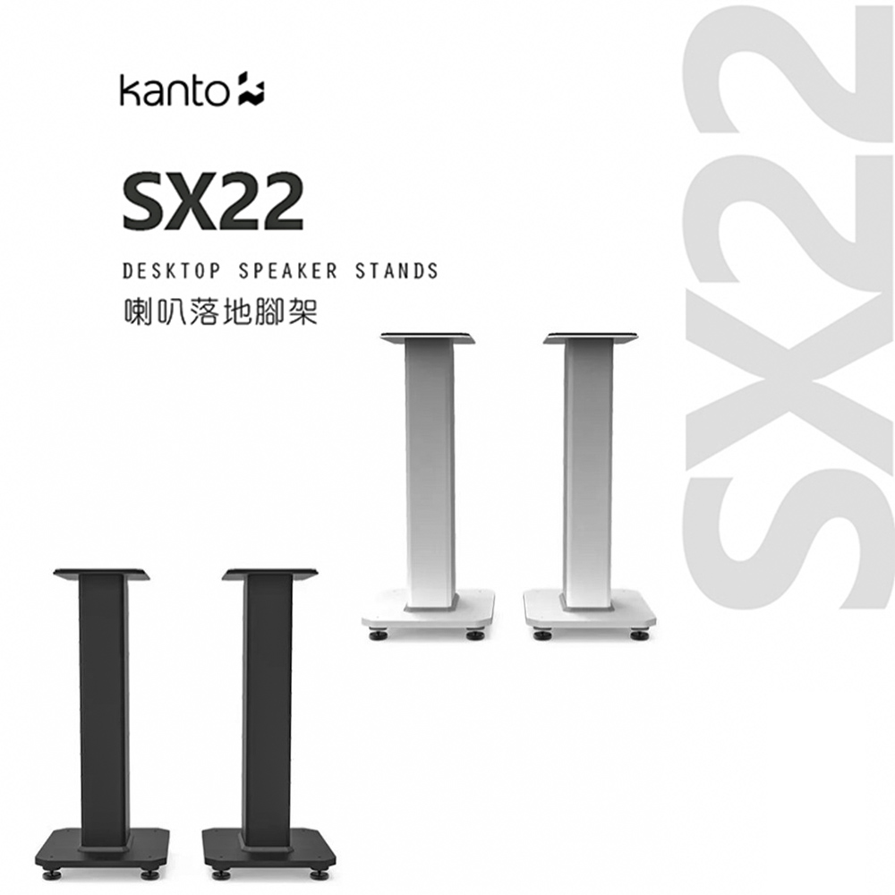 加拿大品牌 Kanto SX22 喇叭通用落地腳架 公司貨