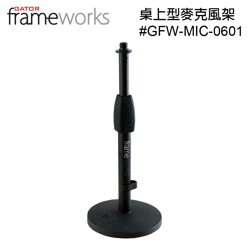 Gator Frameworks MIC-0601 桌上型麥克風架 公司貨