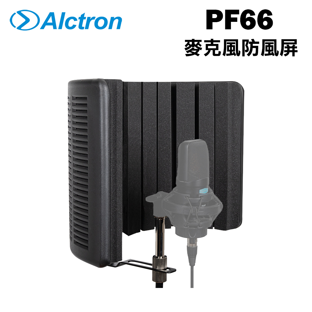 Alctron PF66 錄音用麥克風防風屏 公司貨