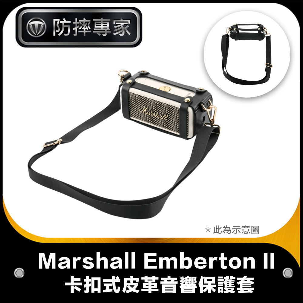 防摔專家 Marshall Emberton II 卡扣式皮革音響收納包/保護套