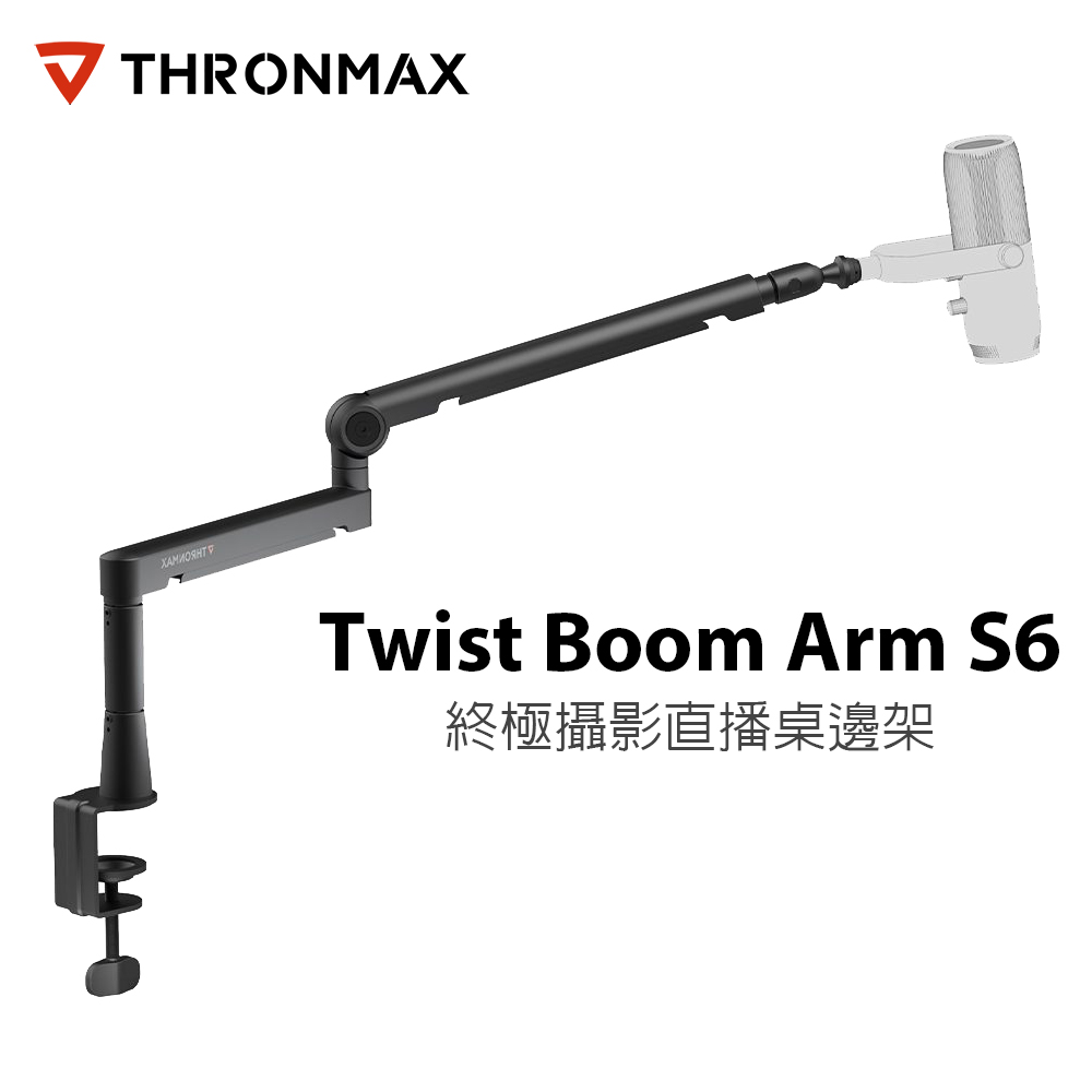 Thronmax Twist Boom Arm S6 終極攝影直播桌邊支架 公司貨