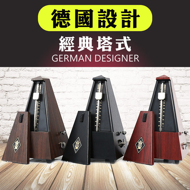 【美佳音樂】Friend 德國設計 經典塔式木紋 機械節拍器