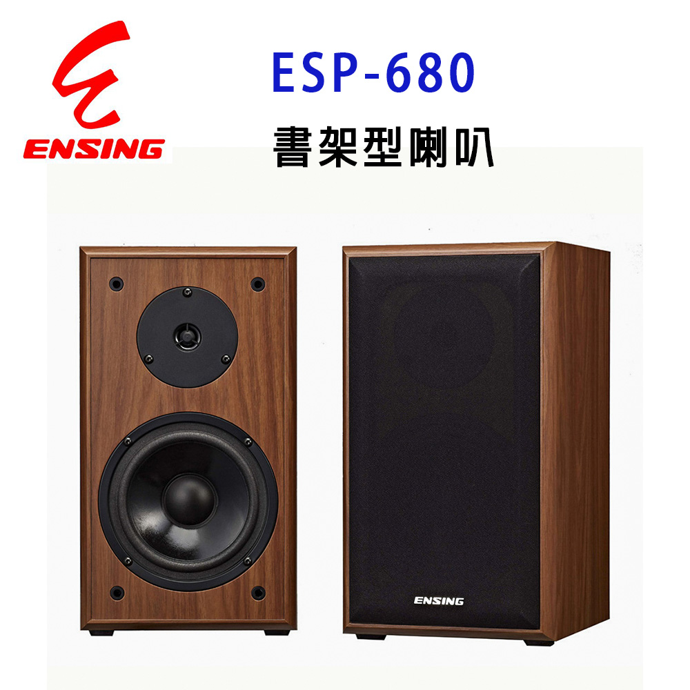 【ENSING】燕聲 ENSING ESP-680 專業6.5吋書架型全音域歌唱劇院喇叭/卡拉OK喇叭