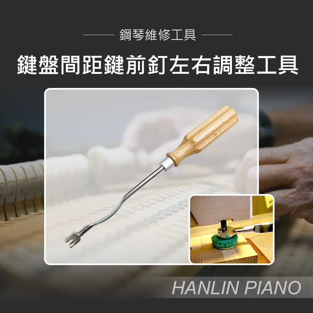 HANLIN 鍵盤間距鍵前釘左右調整工具