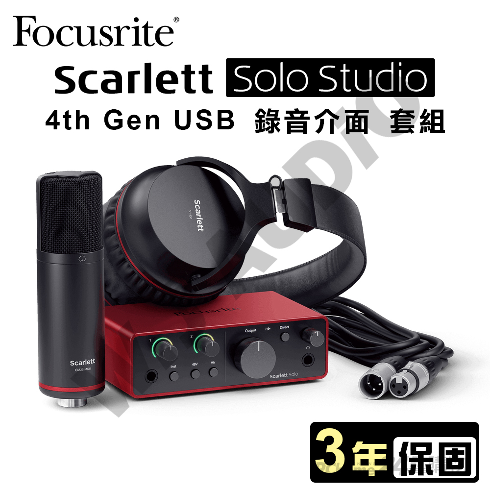 Focusrite Scarlett Solo Studio 第四代 USB錄音介面套裝組 公司貨