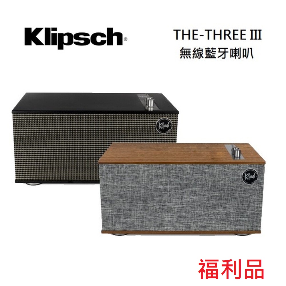 Klipsch 古力奇 THE THREE III 無線藍牙喇叭 第三代