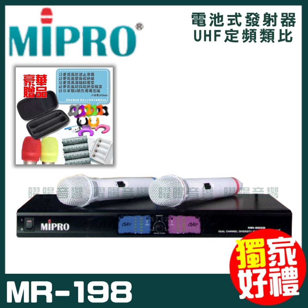 MIPRO MR-198 嘉強 無線麥克風組 手持可免費更換頭戴or領夾麥克風 再享獨家好禮