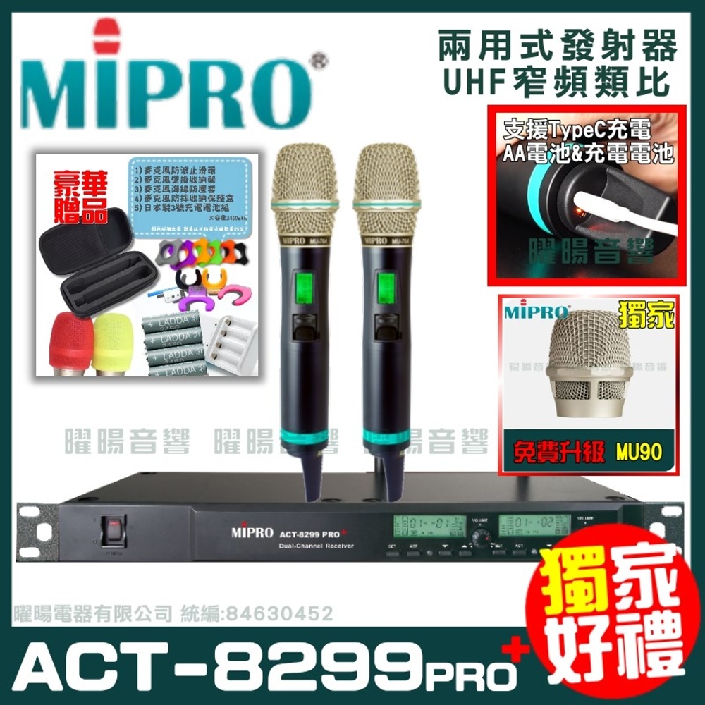 MIPRO ACT-8299PRO+ 嘉強 無線麥克風組 最新款式 手持可雙模式充電