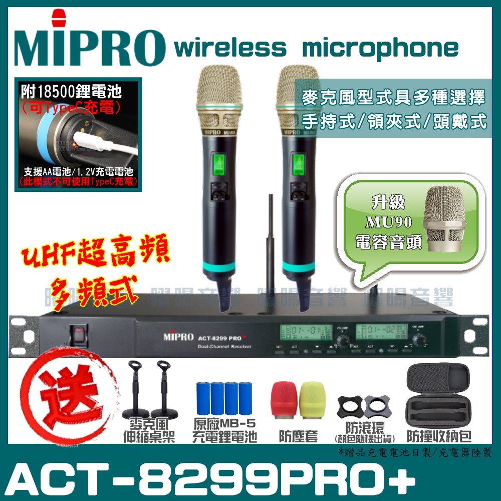 MIPRO ACT-8299PRO+ 嘉強 無線麥克風組 最新款式 手持可雙模式充電