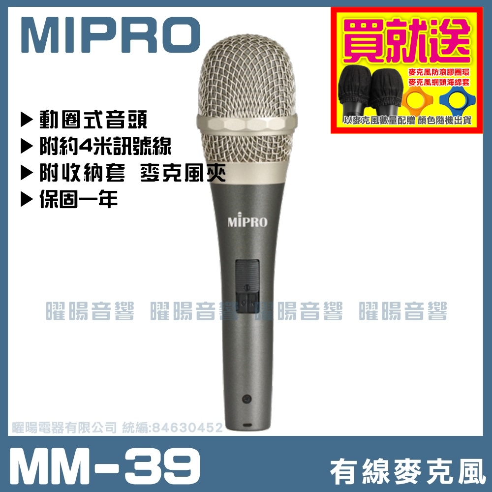 MIPRO MM-39 高級超心型動圈式麥克風