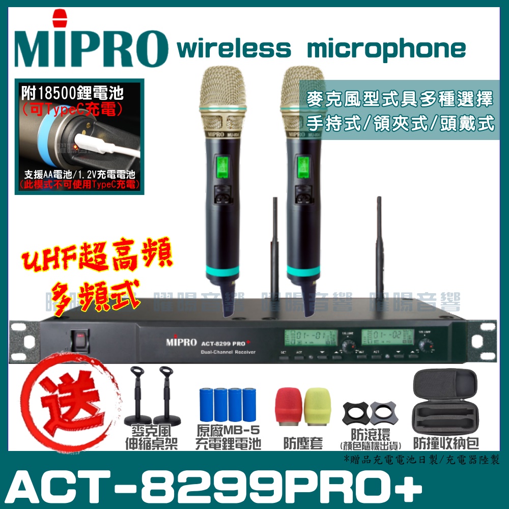 MIPRO ACT-8299PRO+ (TypeC兩用充電式) 嘉強 無線麥克風組 手持可免費更換頭戴or領夾麥克風