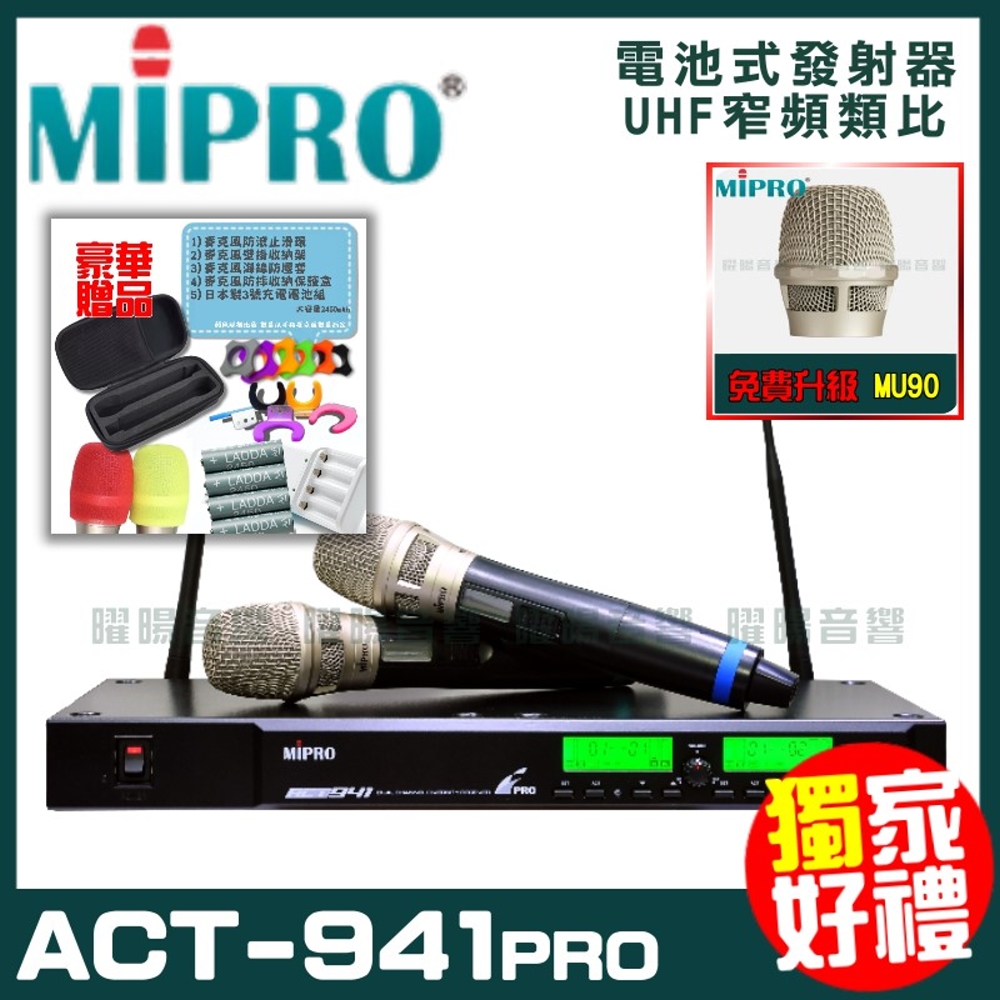 MIPRO ACT-941PRO 嘉強 無線麥克風組 手持可免費更換頭戴or領夾麥克風