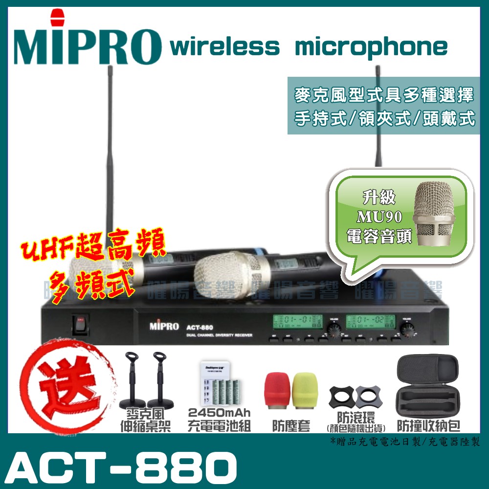 MIPRO ACT-880 嘉強 無線麥克風組 手持可免費更換頭戴or領夾麥克風 再享獨家好禮