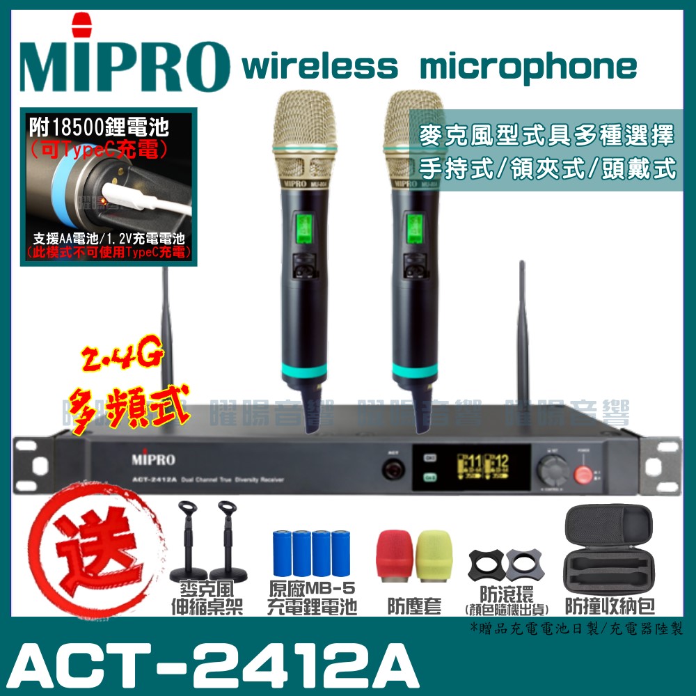MIPRO ACT-2412A (Type C兩用充電式) 嘉強 2.4G無線麥克風組 手持可免費更換頭戴or領夾麥克風