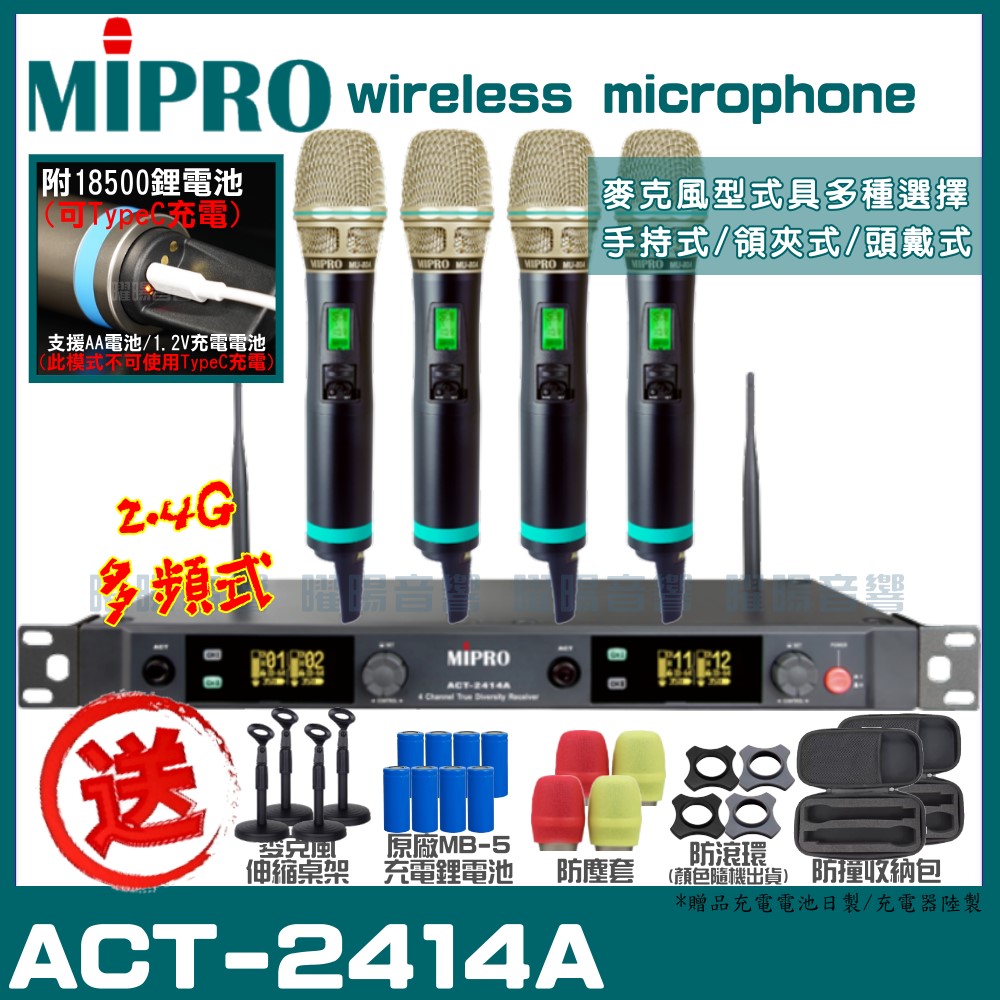 MIPRO ACT-2414A (Type C兩用充電式) 嘉強 2.4G無線麥克風組 手持可免費更換頭戴or領夾麥克風