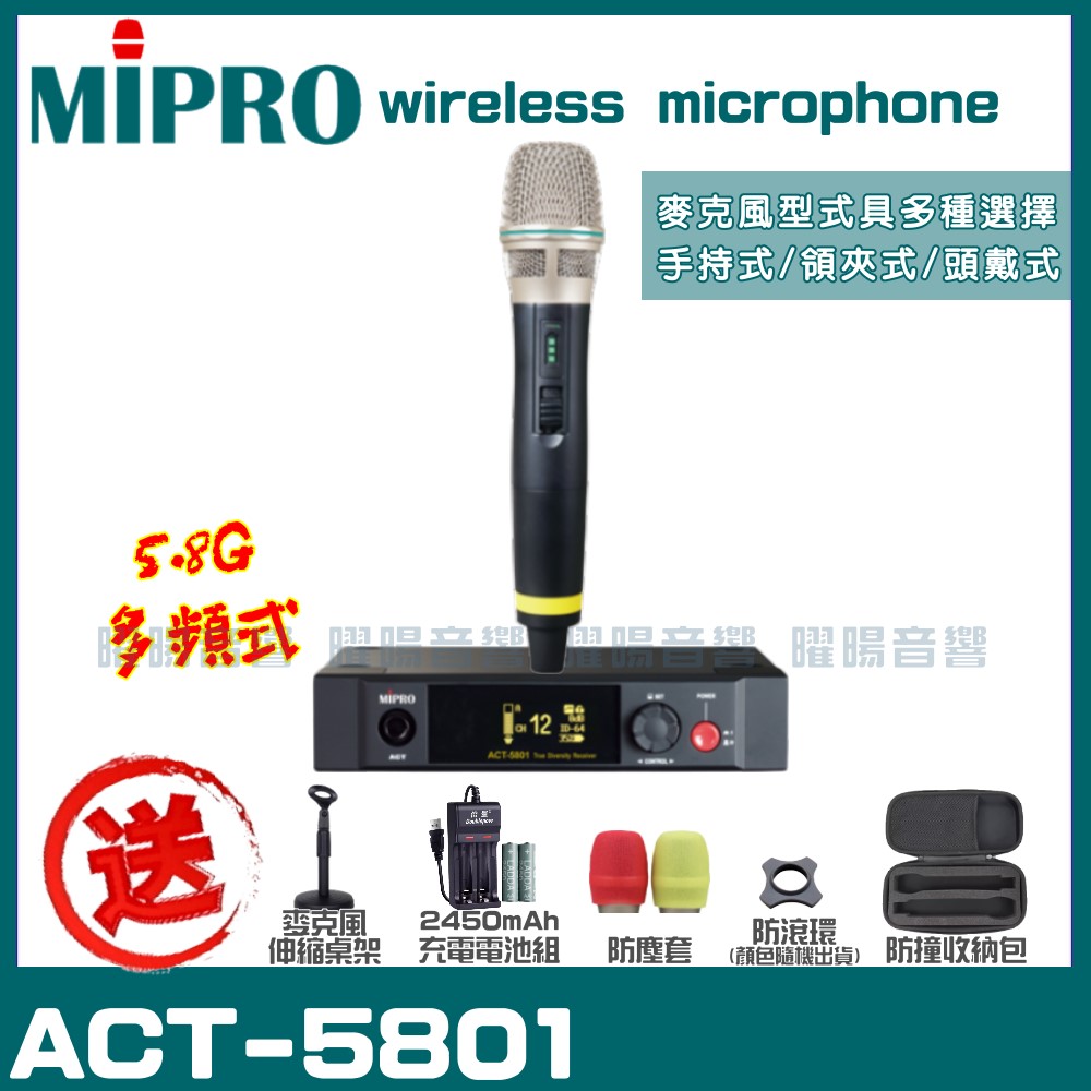 MIPRO ACT-5801 嘉強 5.8G無線麥克風組 手持可免費更換頭戴or領夾麥克風