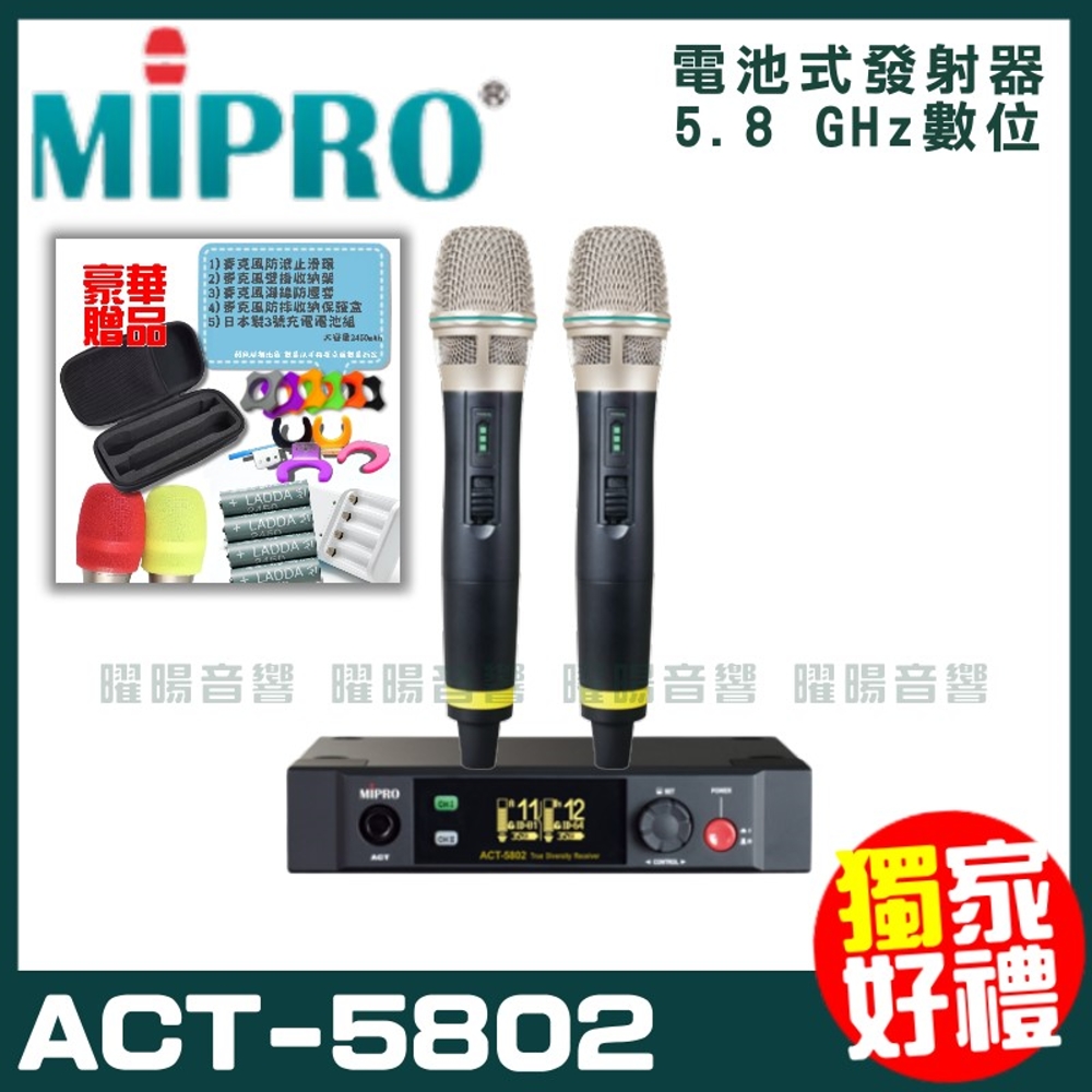 MIPRO ACT-5802 嘉強 5.8G無線麥克風組 手持可免費更換頭戴or領夾麥克風