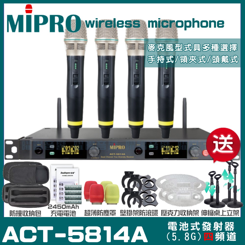 MIPRO ACT-5814A 嘉強 5.8G無線麥克風組 手持可免費更換頭戴or領夾麥克風