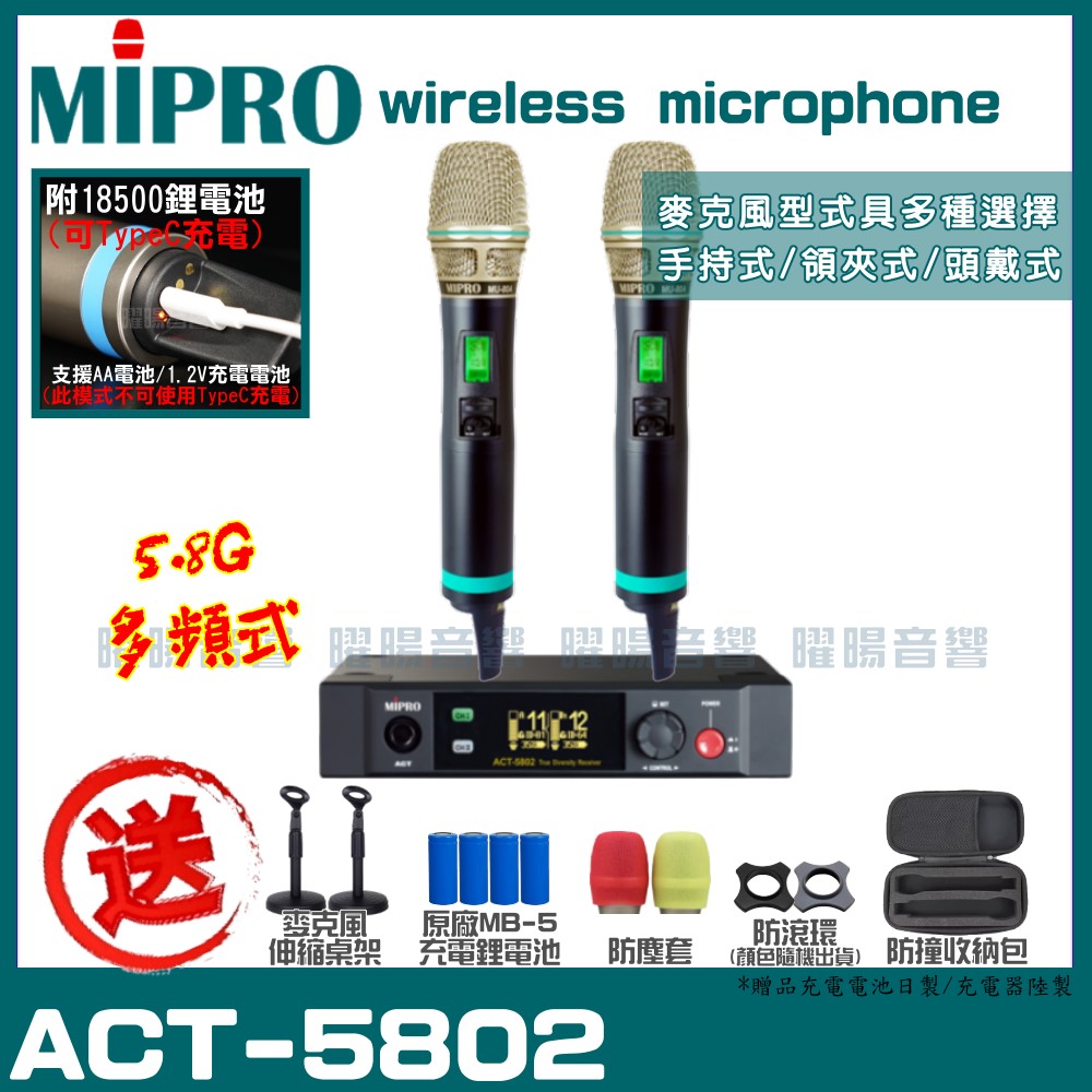 MIPRO ACT-5802A (Type C兩用充電式)嘉強 5.8G無線麥克風組 手持可免費更換頭戴or領夾麥克風