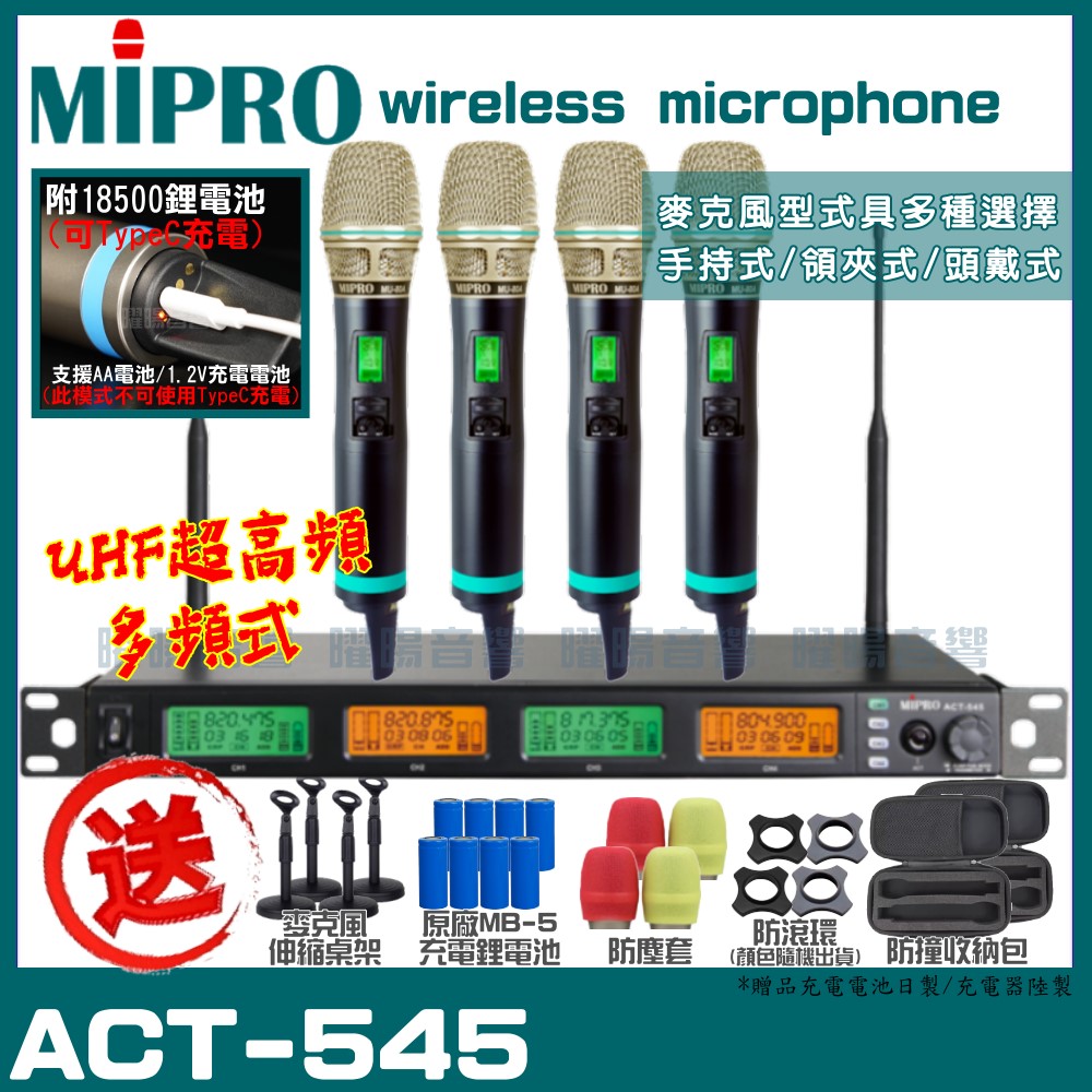 MIPRO ACT-545 (TypeC兩用充電式) 嘉強 無線麥克風組 手持可免費更換頭戴or領夾麥克風