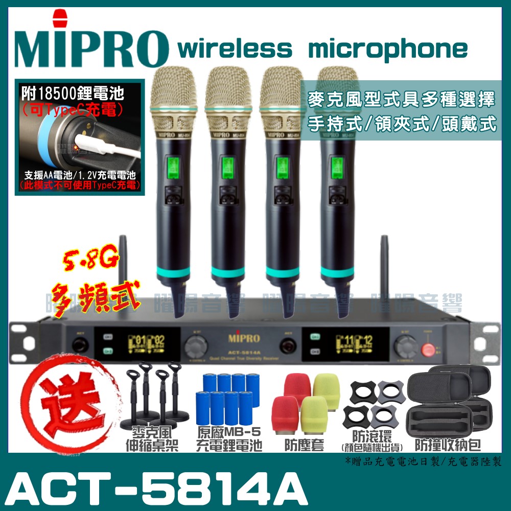 MIPRO ACT-5814A (Type C兩用充電式) 嘉強 5.8G無線麥克風組 手持可免費更換頭戴or領夾麥克風