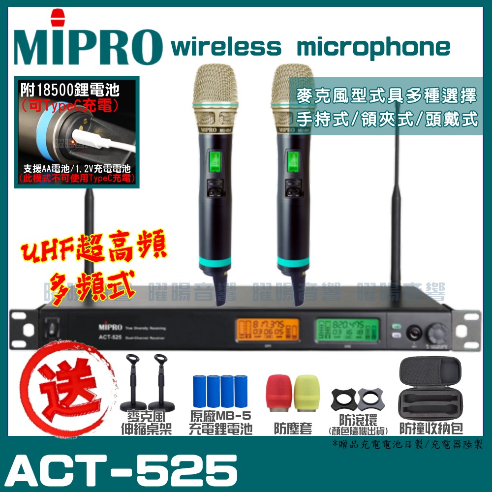 MIPRO ACT-525 (TypeC兩用充電式) 嘉強 無線麥克風組 手持可免費更換頭戴or領夾麥克風