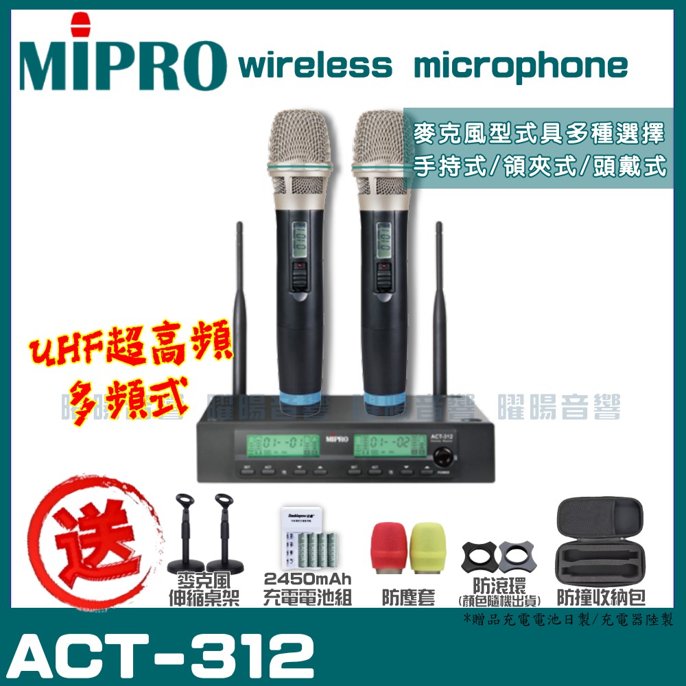 MIPRO ACT-312 嘉強 無線麥克風組 獨家免費升級 MU90音頭 手持可免費更換頭戴or領夾麥克風