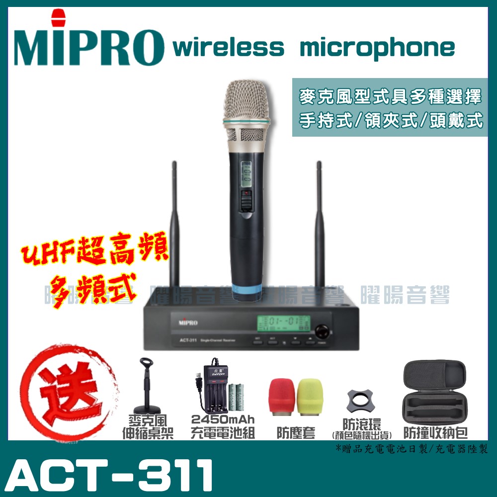 MIPRO ACT-311 嘉強 無線麥克風組 手持可免費更換頭戴or領夾麥克風