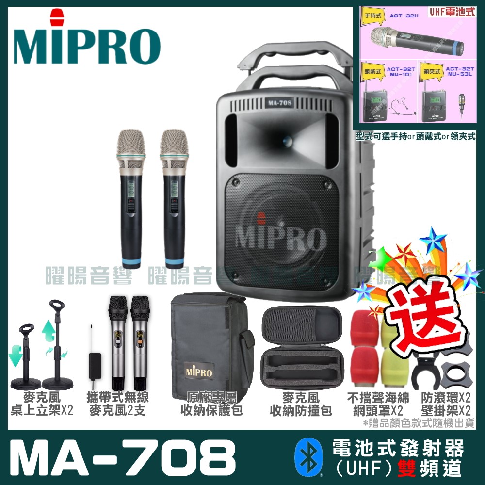 MIPRO MA-708 豪華型無線擴音機(UHF)自選規格手持or頭戴式or領夾式