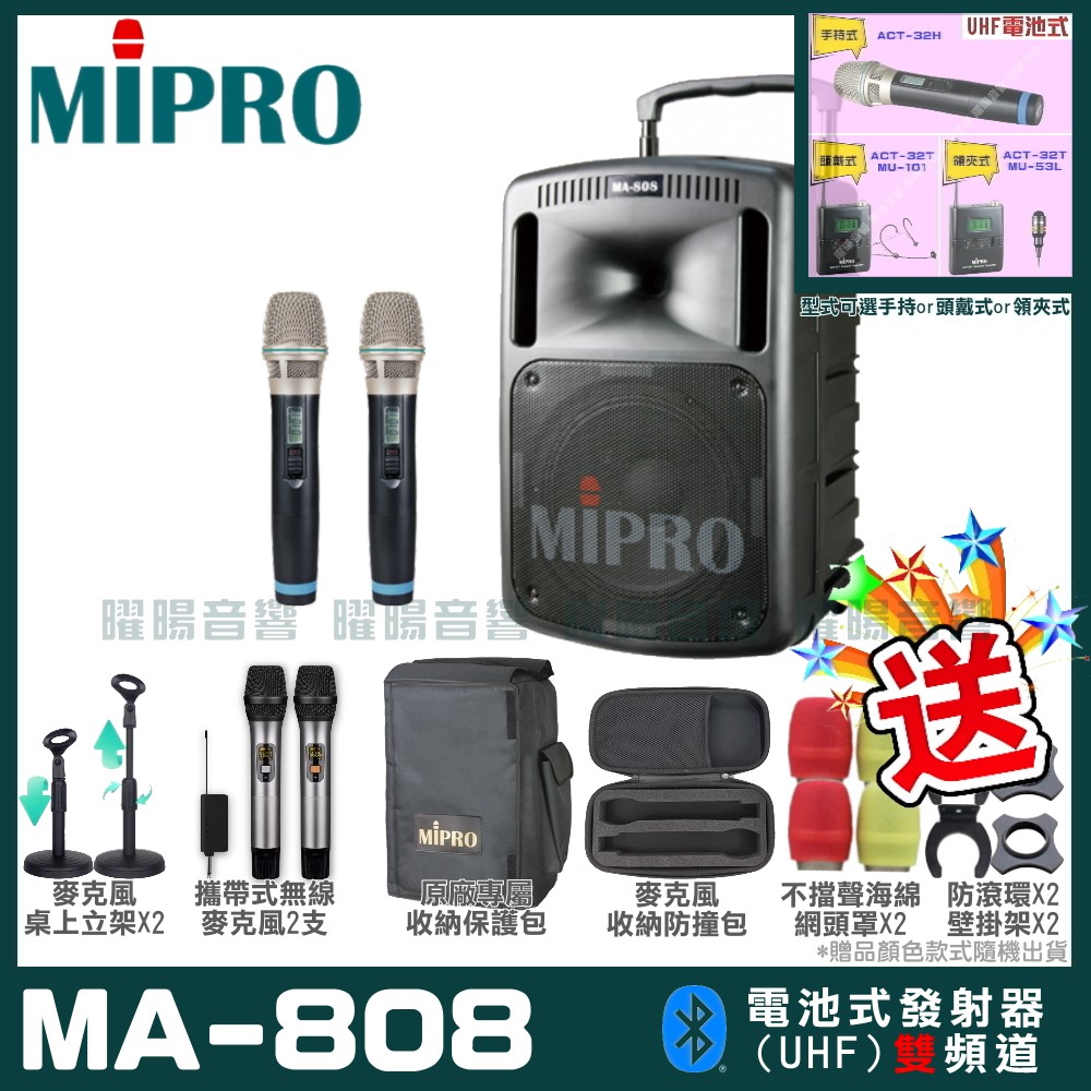 MIPRO 嘉強 MA-808 旗艦型無線擴音機(UHF)