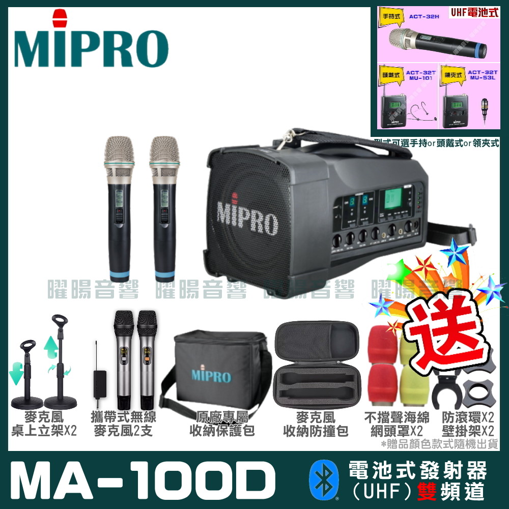 MIPRO 嘉強 MA-MA-100D 雙頻道迷你無線喊話器擴音機(UHF)