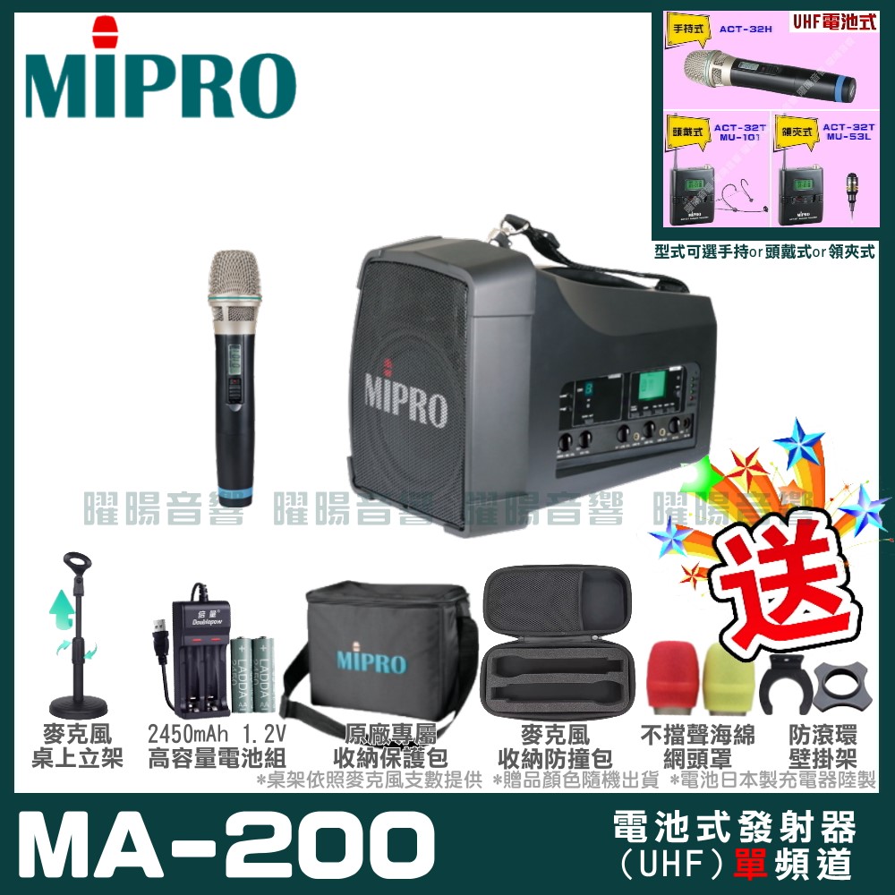 MIPRO 嘉強 MA-200 單頻道旗艦型無線喊話器擴音機(UHF)