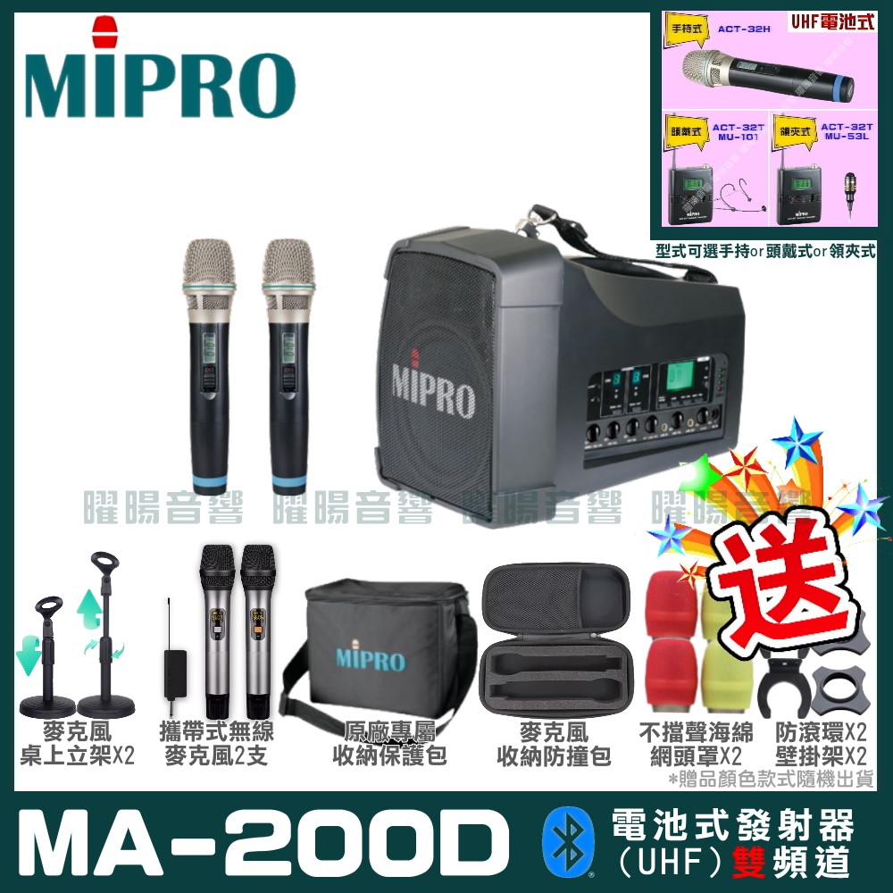 MIPRO MA-200D 雙頻道旗艦型無線喊話器擴音機(UHF)自選規格手持or頭戴式or領夾式