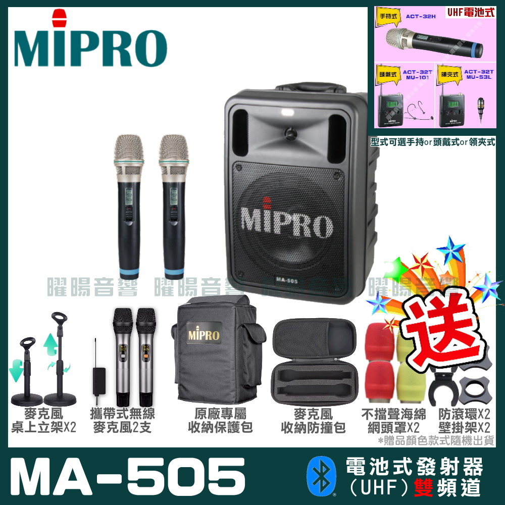 MIPRO 嘉強 MA-505 精華型無線擴音機(UHF)