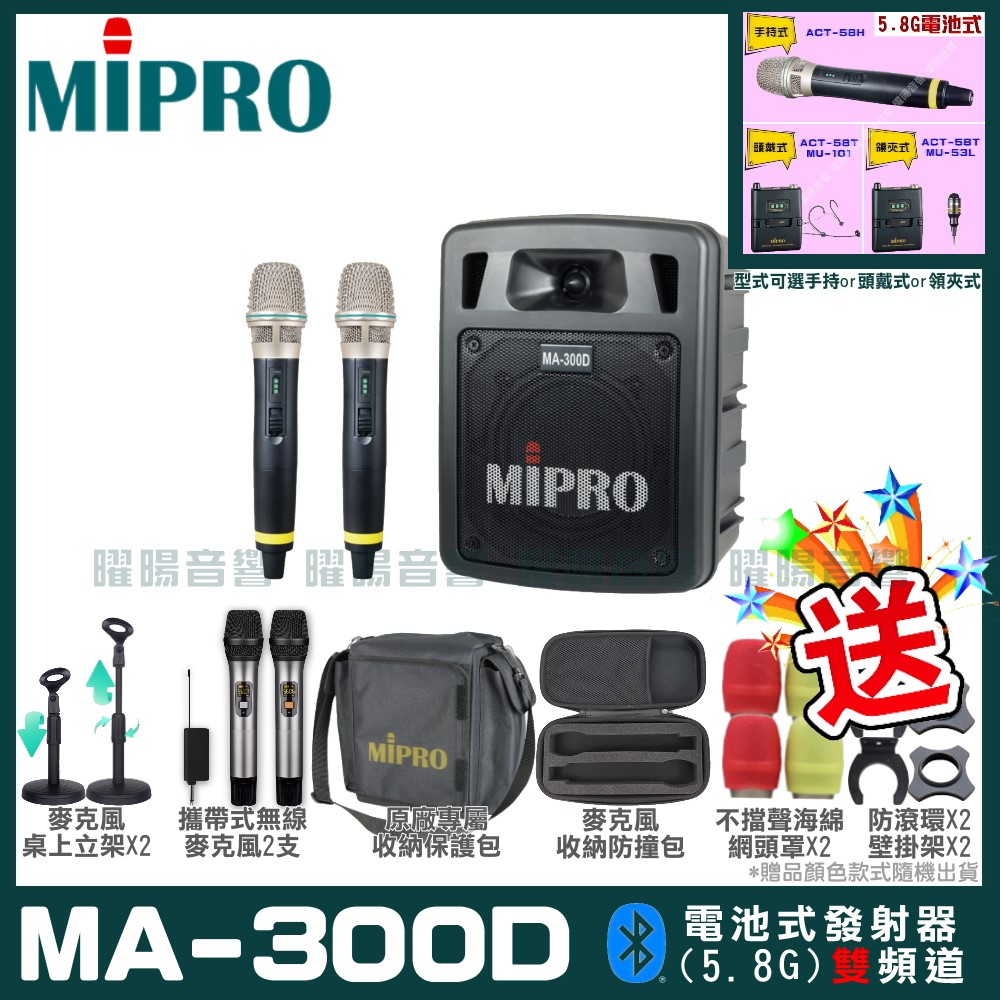 MIPRO 嘉強 MA-300D 雙頻道迷你型無線擴音機(5.8G)