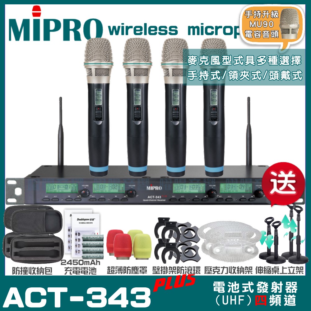 MIPRO ACT-343PLUS (MU-90音頭) 嘉強 無線麥克風組 手持可免費更換頭戴or領夾麥克風