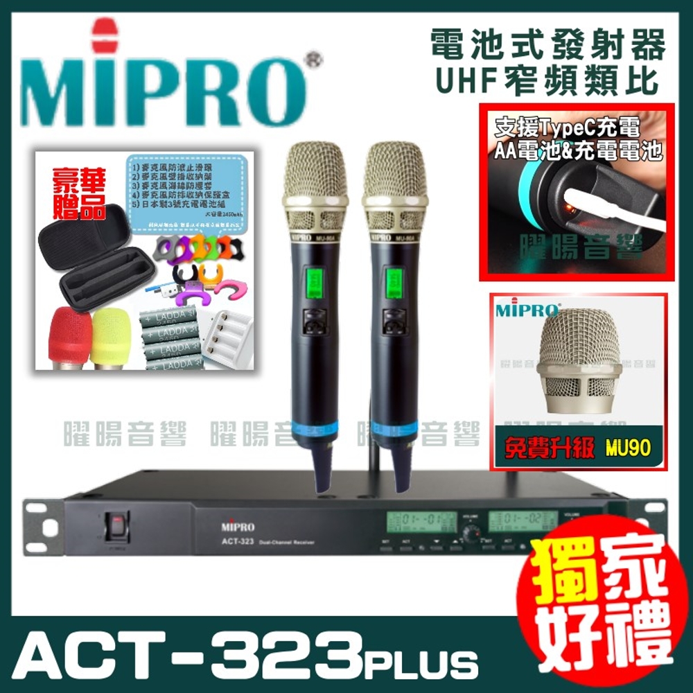 MIPRO ACT-323PLUS (充電兩用式麥克風) 嘉強 無線麥克風組 手持可免費更換頭戴or領夾麥克風