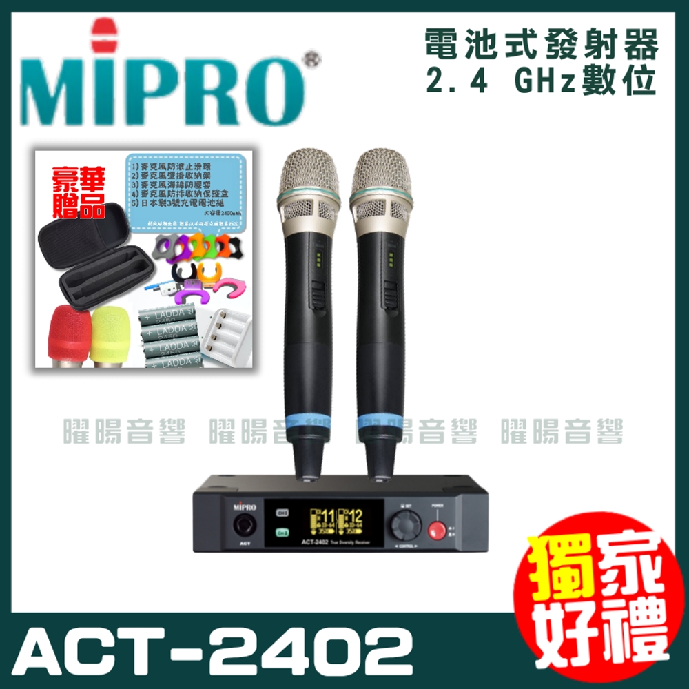 MIPRO ACT-2402 嘉強 2.4GHz 無線麥克風組 手持可免費更換頭戴or領夾麥克風 再享獨家好禮