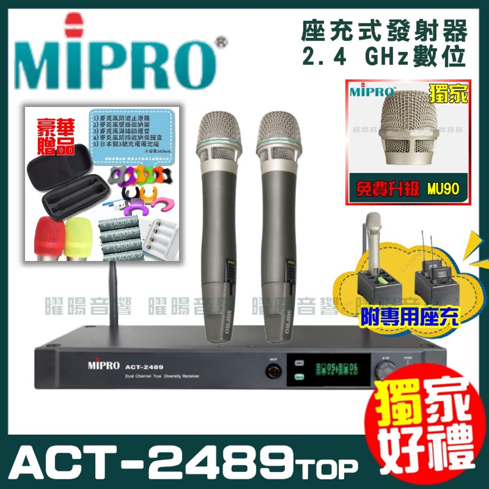 MIPRO ACT-2489 (MU90音頭+座充式) 嘉強 2.4GHz 無線麥克風組 手持可免費更換頭戴or領夾麥克風