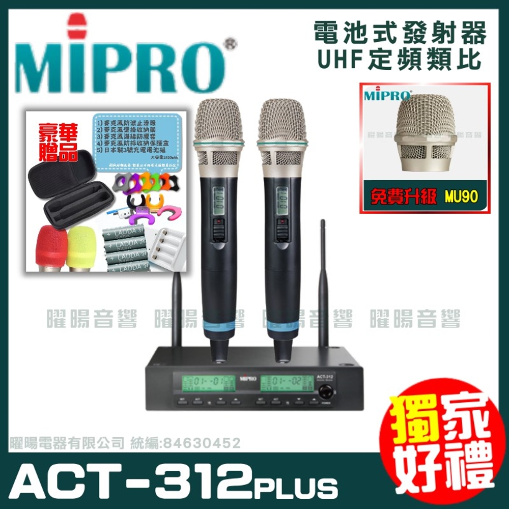 MIPRO ACT-312PLUS MU90頂級電容音頭 嘉強 無線麥克風組 手持可免費更換頭戴or領夾麥克風
