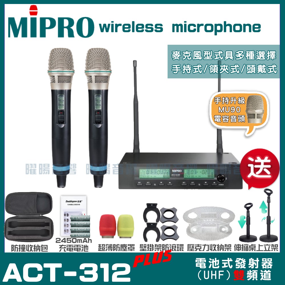 MIPRO ACT-312PLUS MU90頂級電容音頭 嘉強 無線麥克風組 手持可免費更換頭戴or領夾麥克風