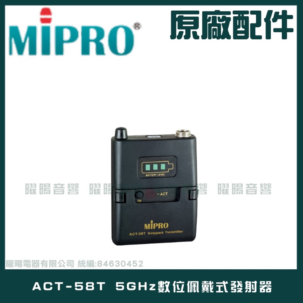 MIPRO ACT-58T 5GHz數位佩戴式發射器