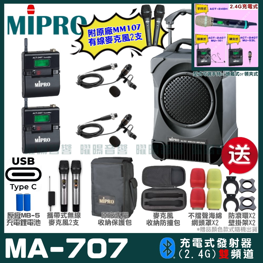 MIPRO MA-707 雙頻2.4G無線喊話器擴音機 升級支援Type-C充電方式 手持/領夾/頭戴多型式可選