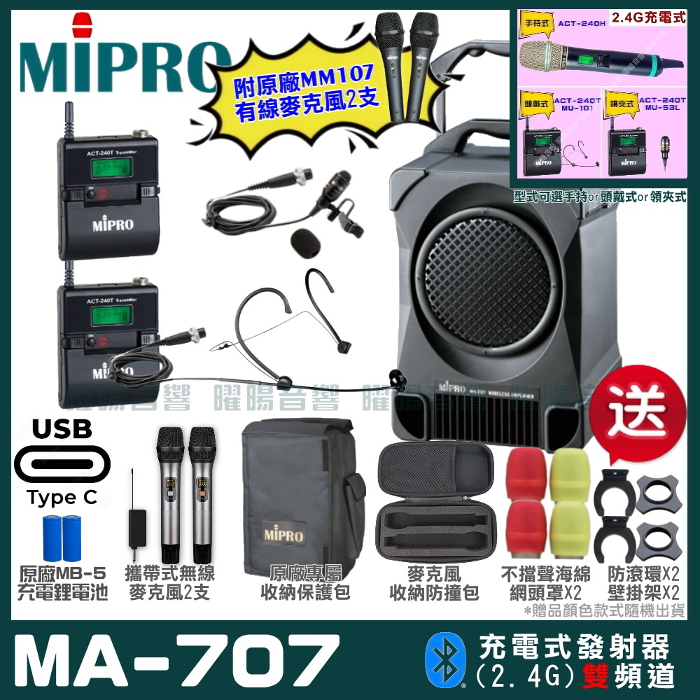 MIPRO 嘉強 MA-707 雙頻2.4G無線喊話器擴音機 升級支援Type-C充電方式 手持/領夾/頭戴多型式可選