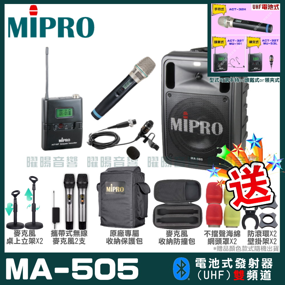 MIPRO MA-505 精華型無線擴音機(UHF)自選規格手持or頭戴式or領夾式