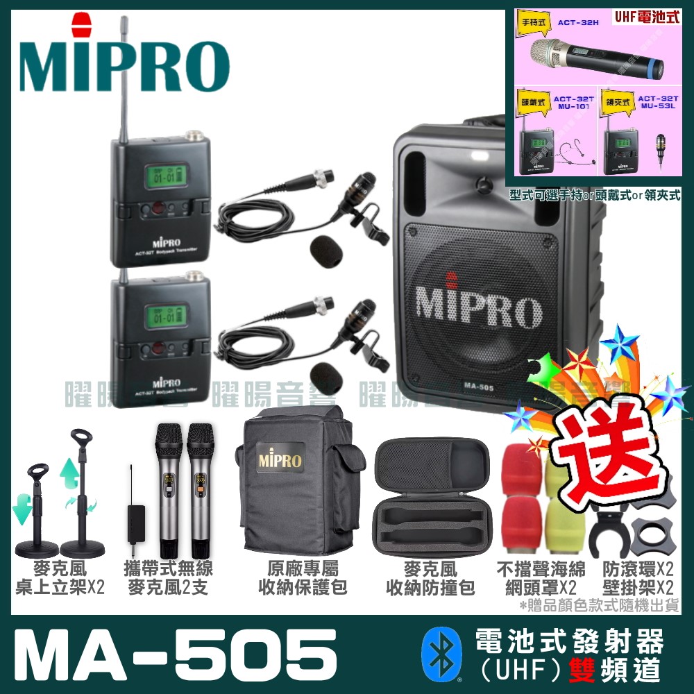 MIPRO MA-505 精華型無線擴音機(UHF)自選規格手持or頭戴式or領夾式