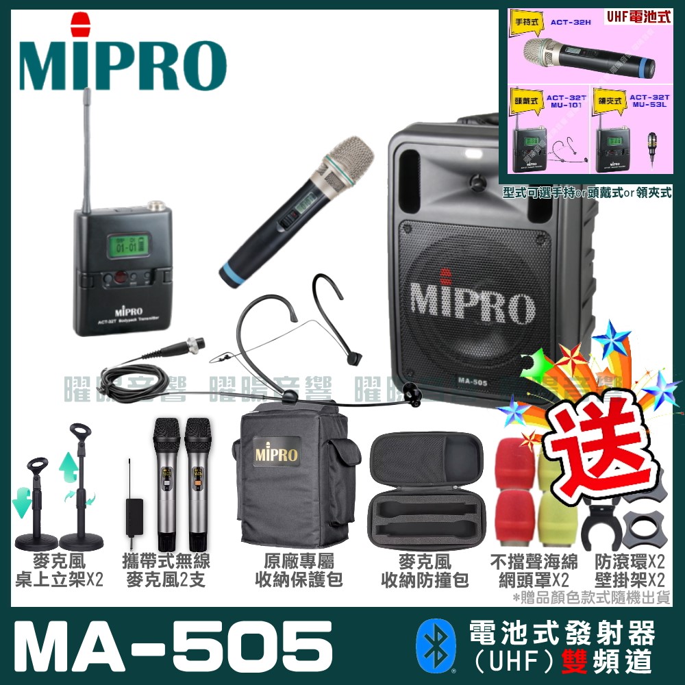 MIPRO 嘉強 MA-505 精華型無線擴音機(UHF)