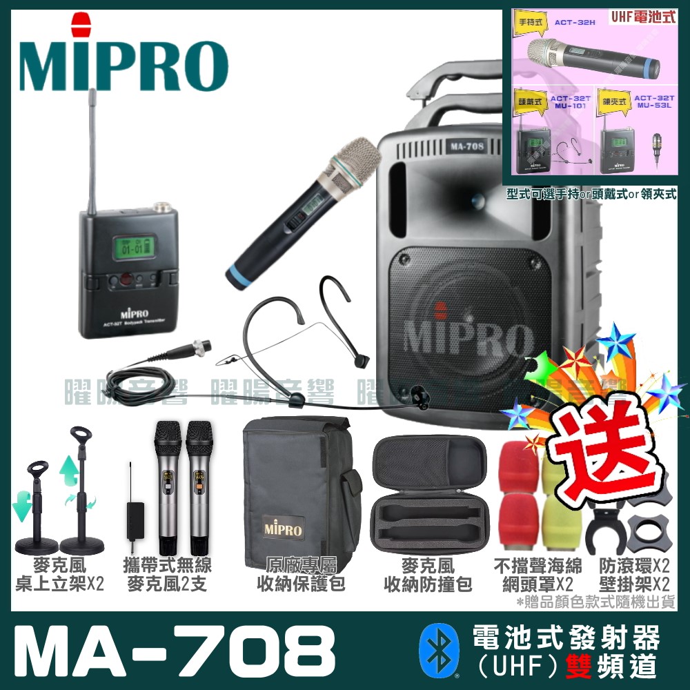 MIPRO MA-708 豪華型無線擴音機(UHF)自選規格手持or頭戴式or領夾式