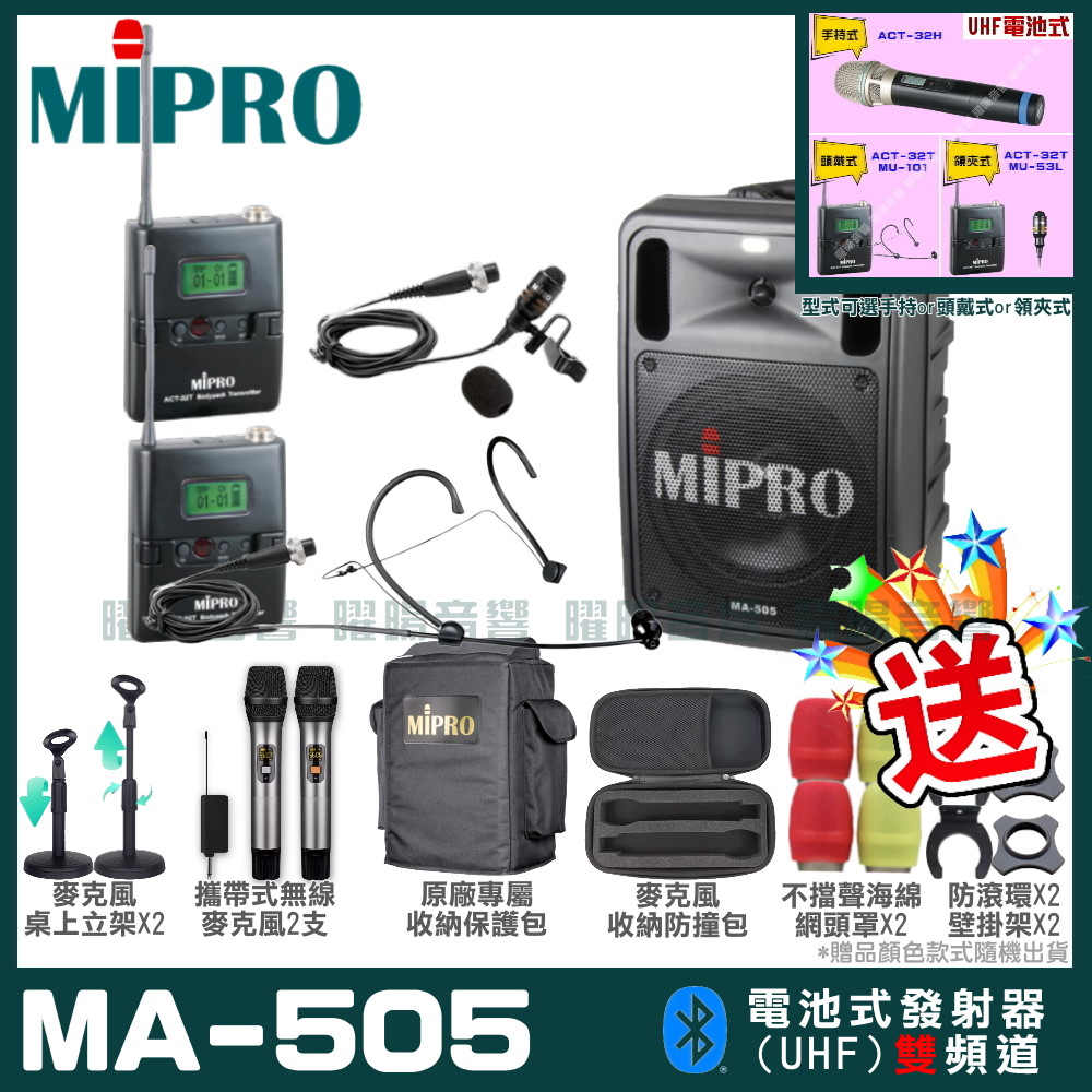 MIPRO 嘉強 MA-505 精華型無線擴音機(UHF)